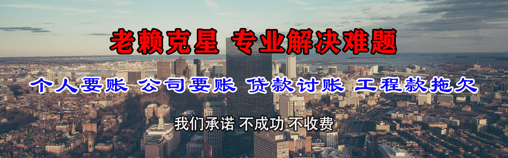 复兴讨债公司