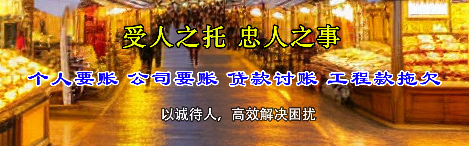 复兴清债公司